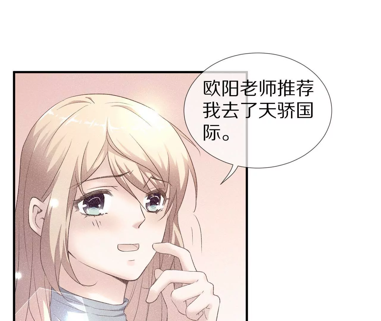 《盛少的浪漫攻略》第59话 放弃出国的理由 第13页