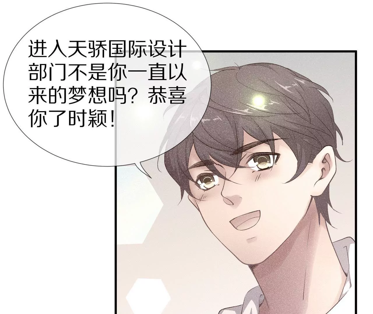 《盛少的浪漫攻略》第59话 放弃出国的理由 第15页