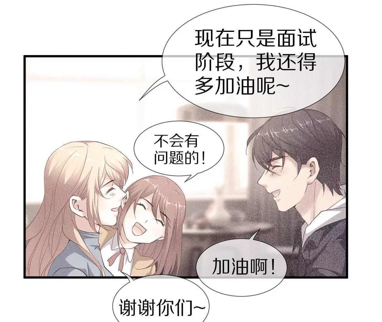 《盛少的浪漫攻略》第59话 放弃出国的理由 第18页