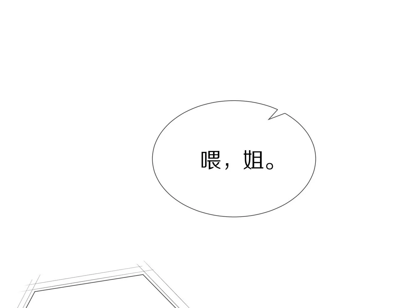 《盛少的浪漫攻略》第59话 放弃出国的理由 第25页