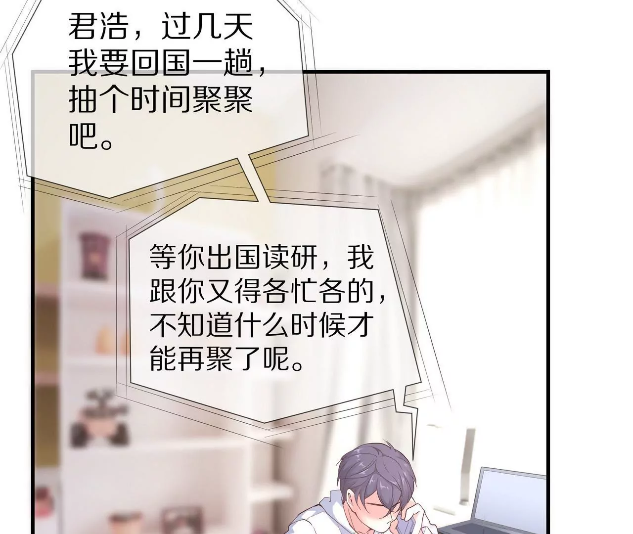 《盛少的浪漫攻略》第59话 放弃出国的理由 第26页