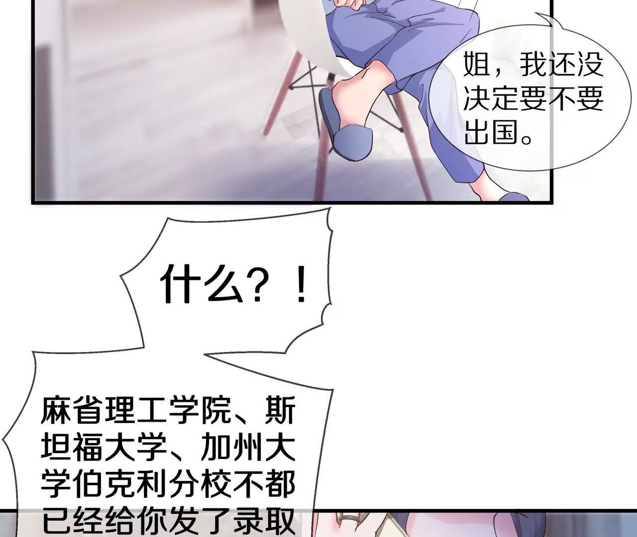 《盛少的浪漫攻略》第59话 放弃出国的理由 第28页