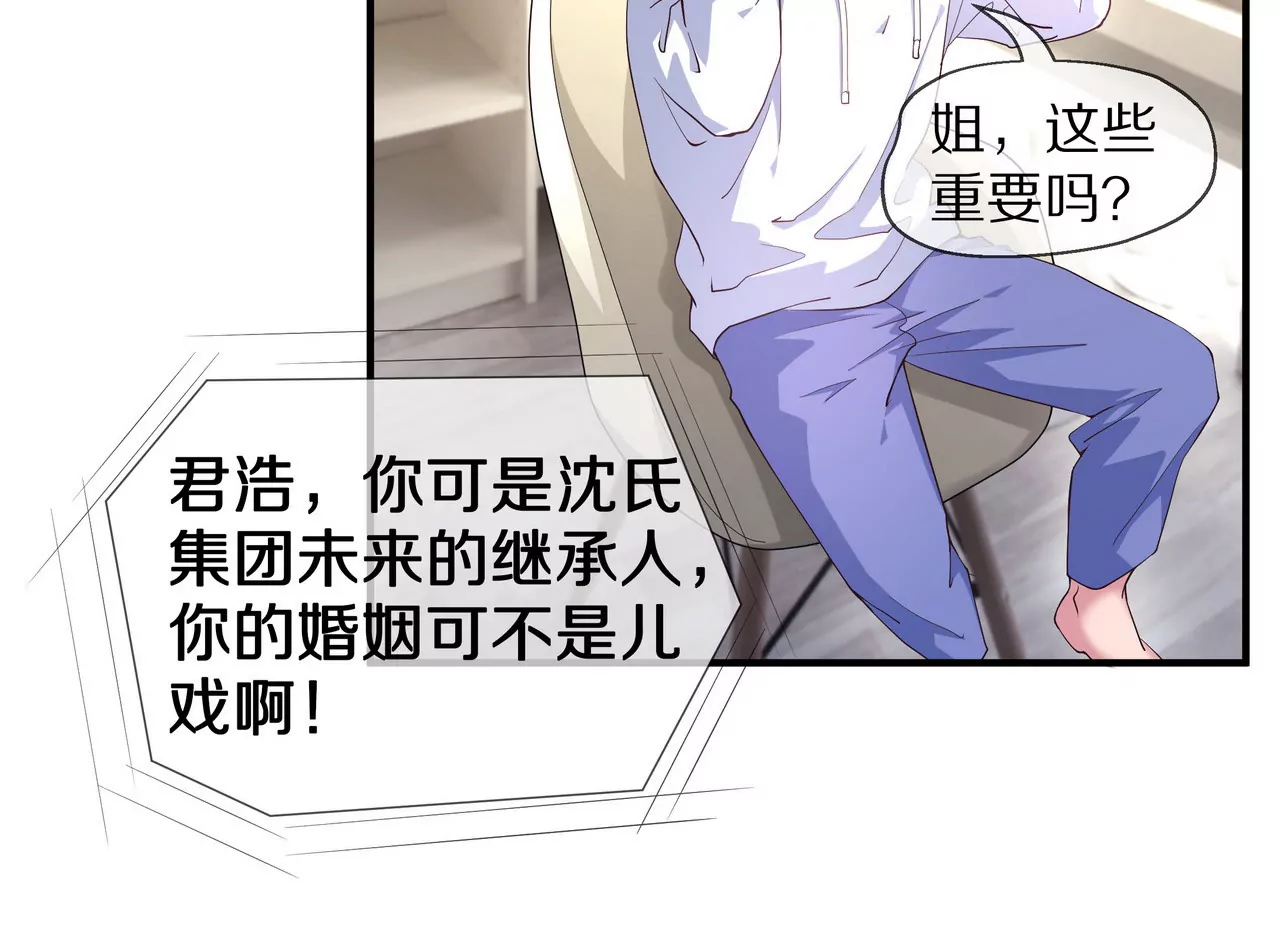 《盛少的浪漫攻略》第59话 放弃出国的理由 第35页