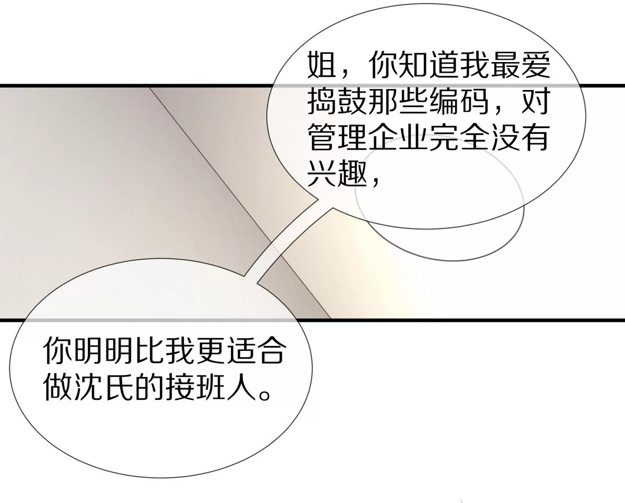 《盛少的浪漫攻略》第59话 放弃出国的理由 第36页
