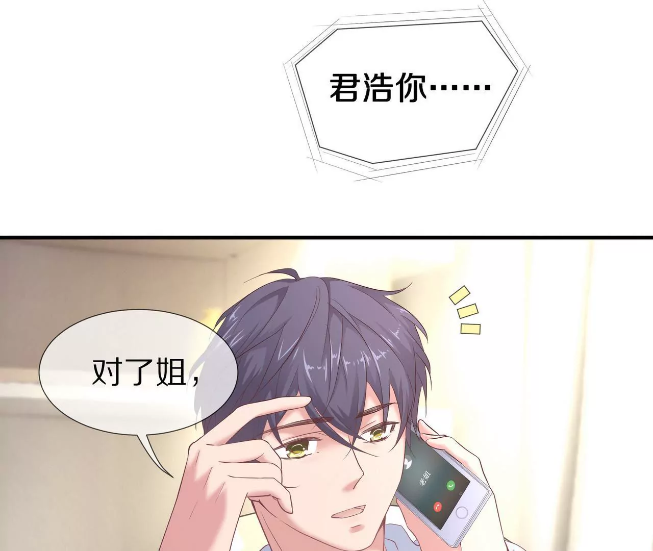 《盛少的浪漫攻略》第59话 放弃出国的理由 第37页