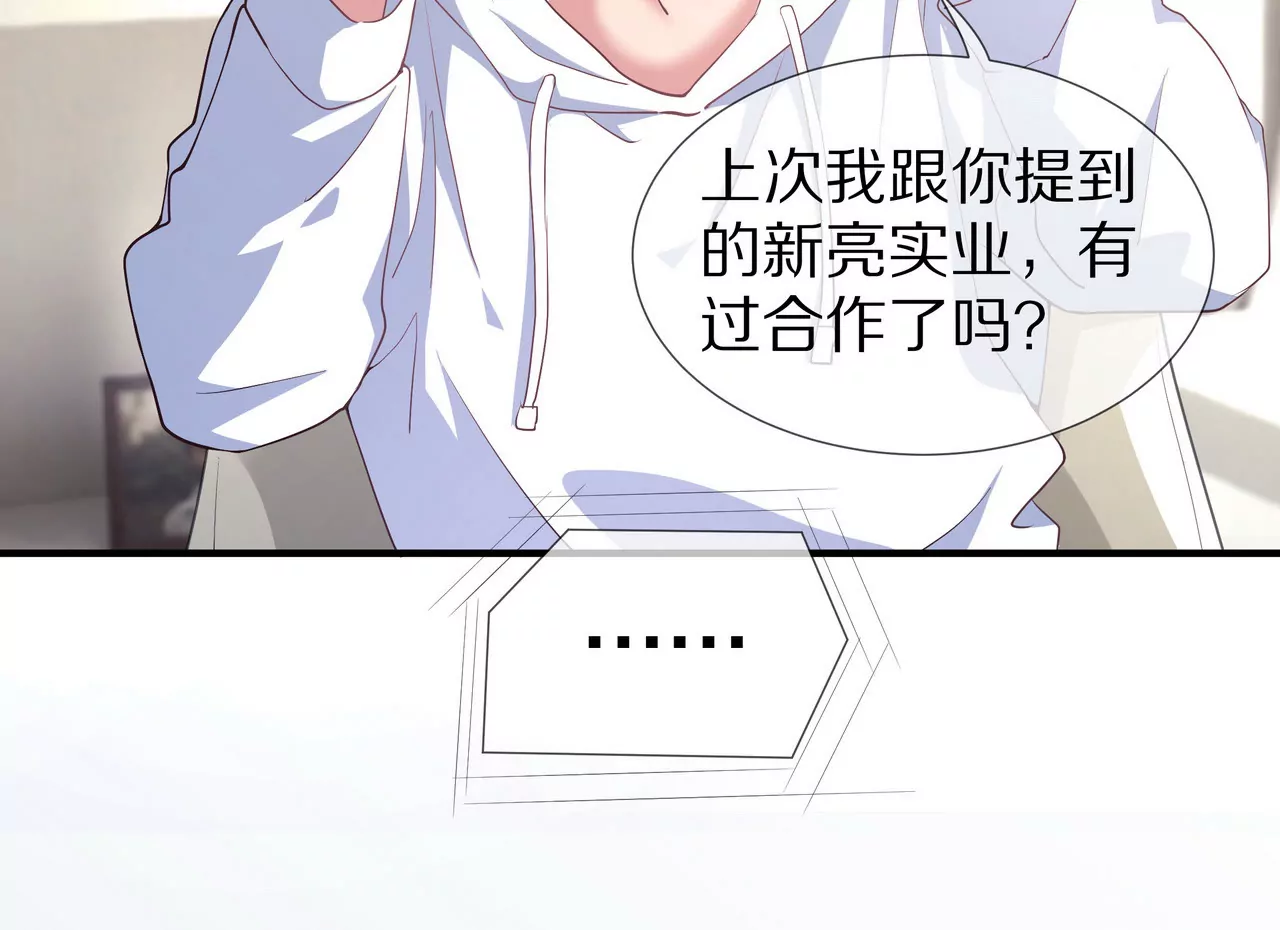 《盛少的浪漫攻略》第59话 放弃出国的理由 第39页