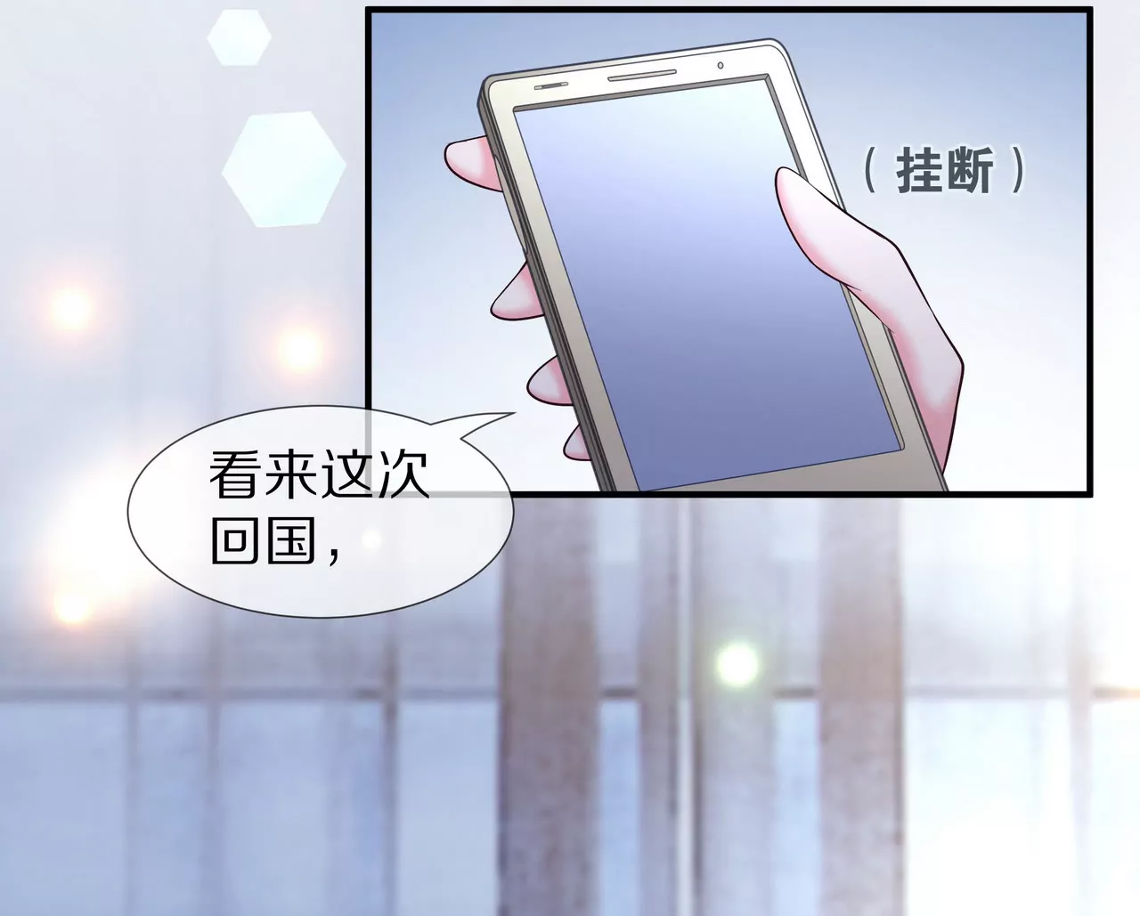 《盛少的浪漫攻略》第59话 放弃出国的理由 第42页