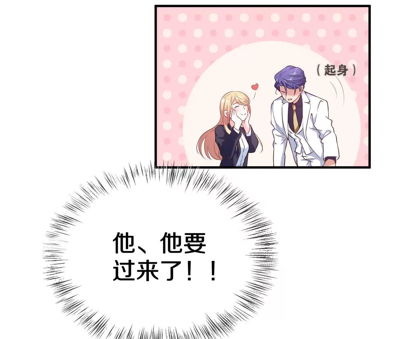 《盛少的浪漫攻略》第58话 老婆，你脸上有饭粒 第14页
