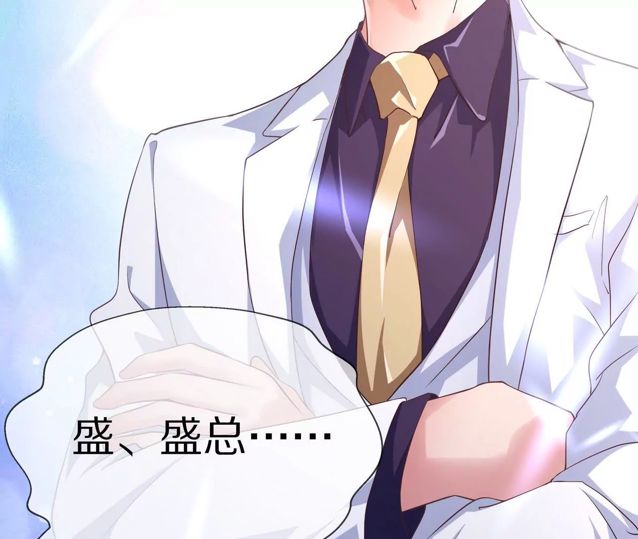 《盛少的浪漫攻略》第58话 老婆，你脸上有饭粒 第19页