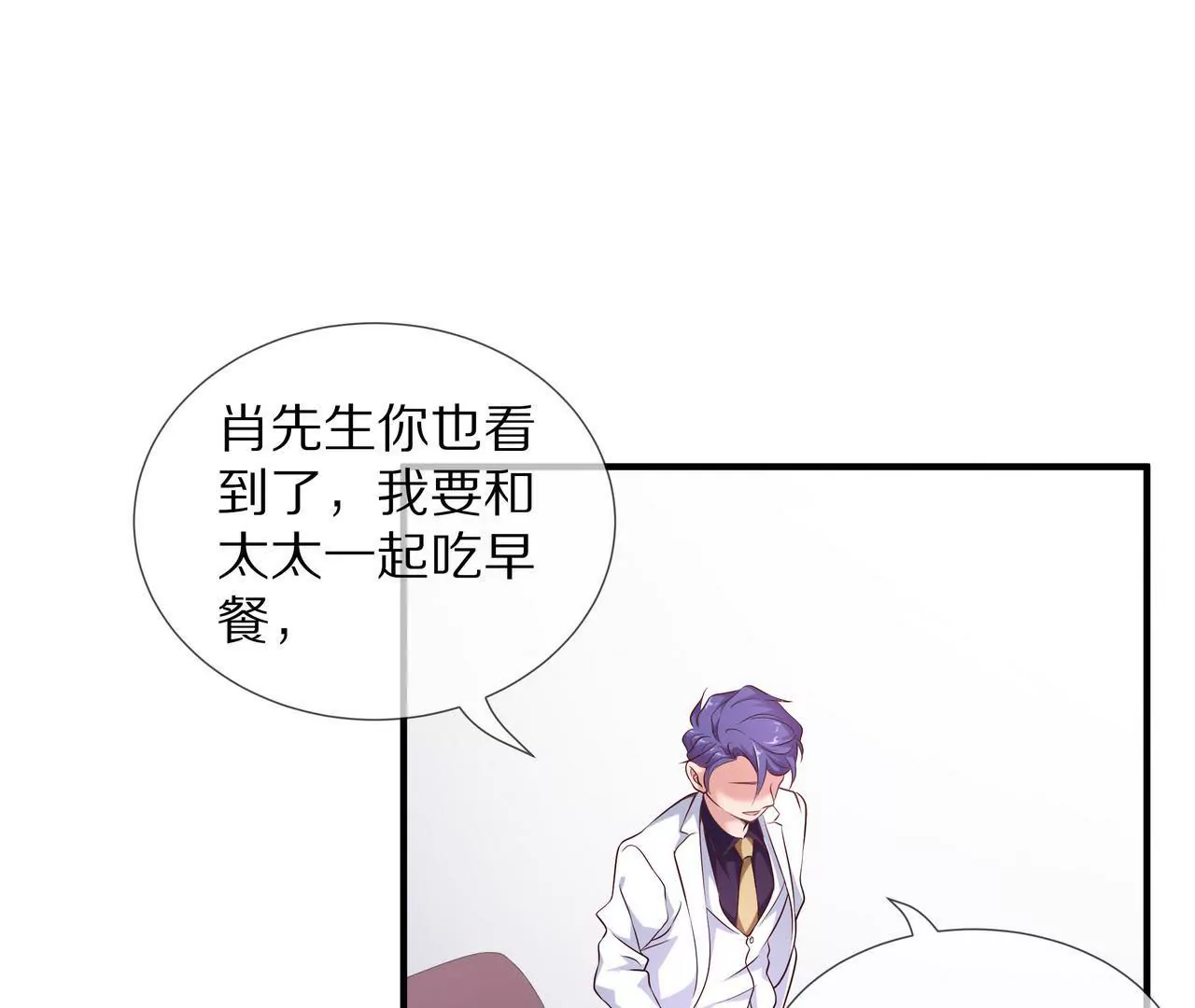 《盛少的浪漫攻略》第58话 老婆，你脸上有饭粒 第23页