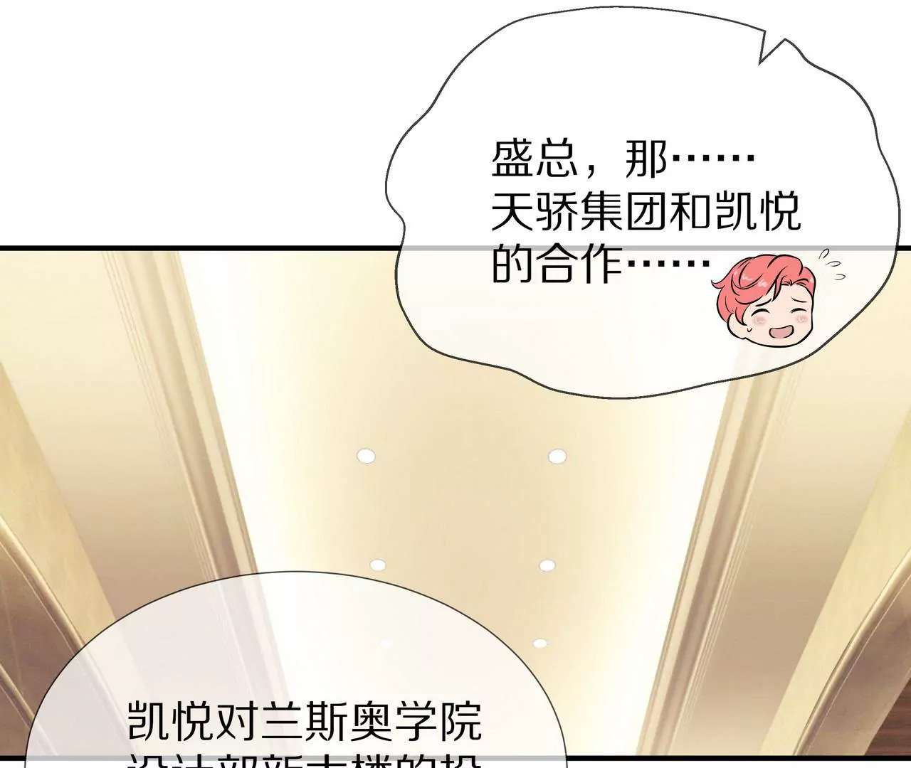 《盛少的浪漫攻略》第58话 老婆，你脸上有饭粒 第27页