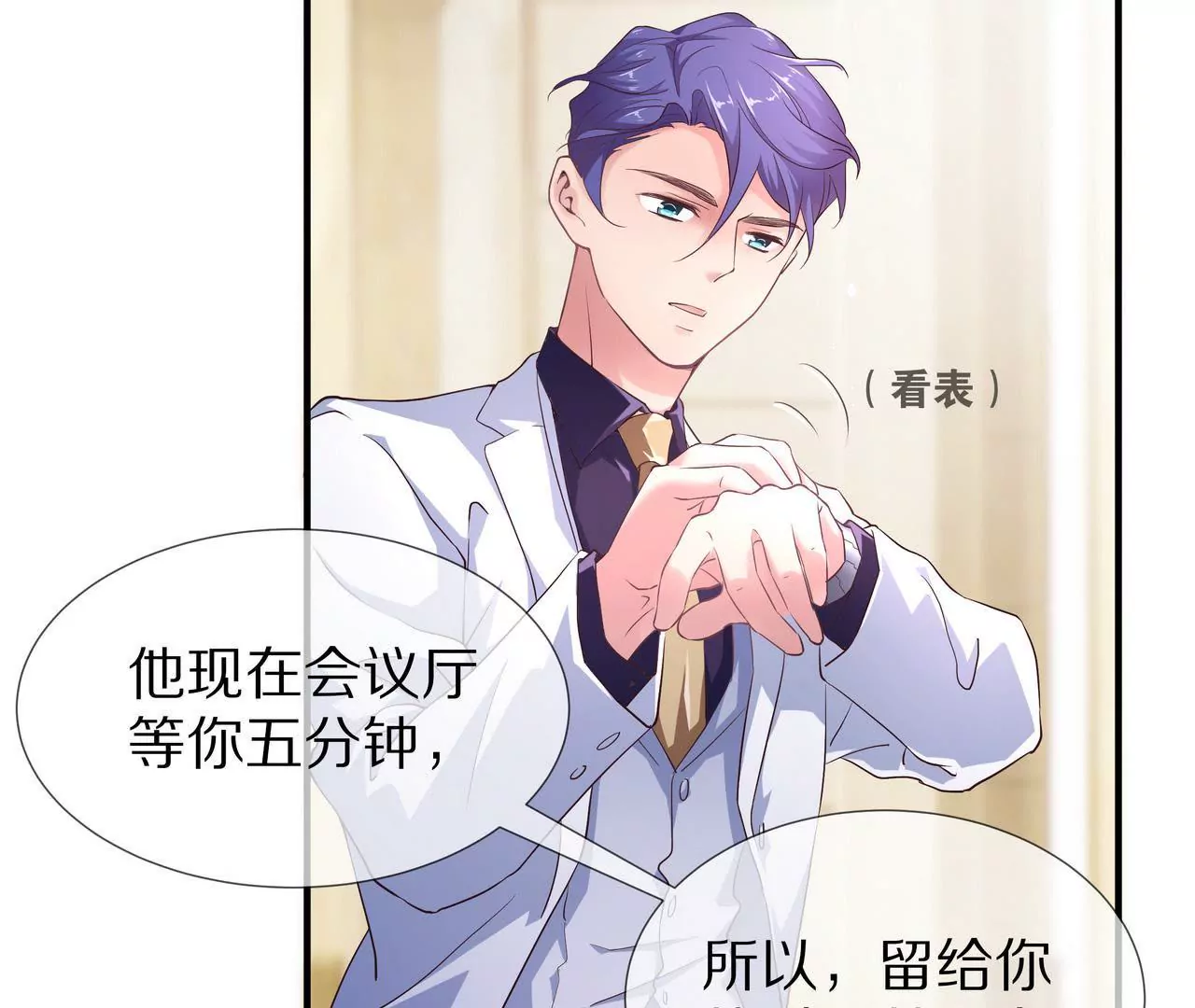 《盛少的浪漫攻略》第58话 老婆，你脸上有饭粒 第30页