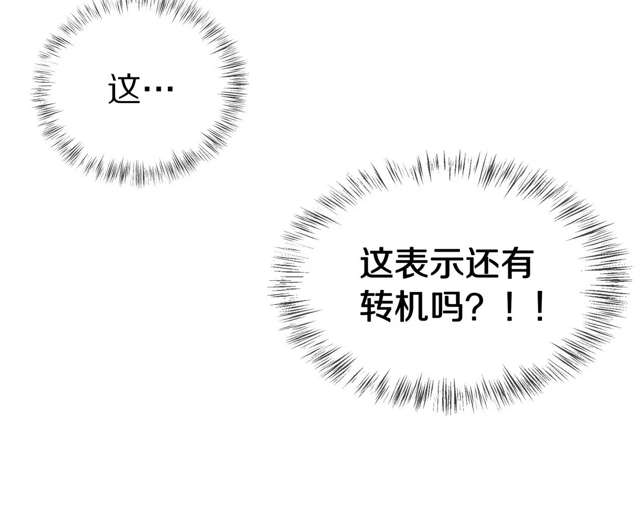 《盛少的浪漫攻略》第58话 老婆，你脸上有饭粒 第32页