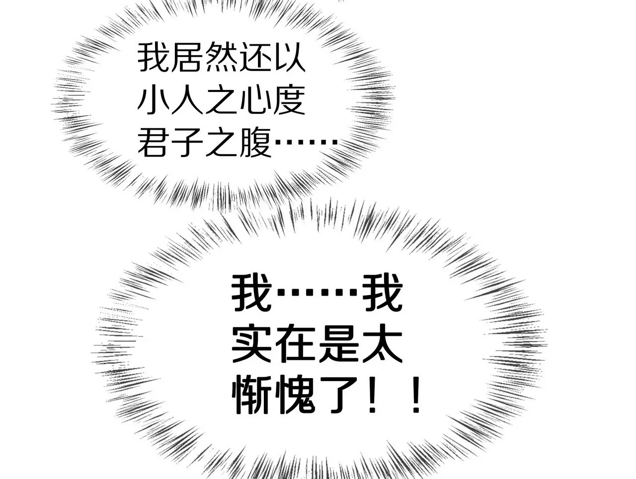 《盛少的浪漫攻略》第58话 老婆，你脸上有饭粒 第35页