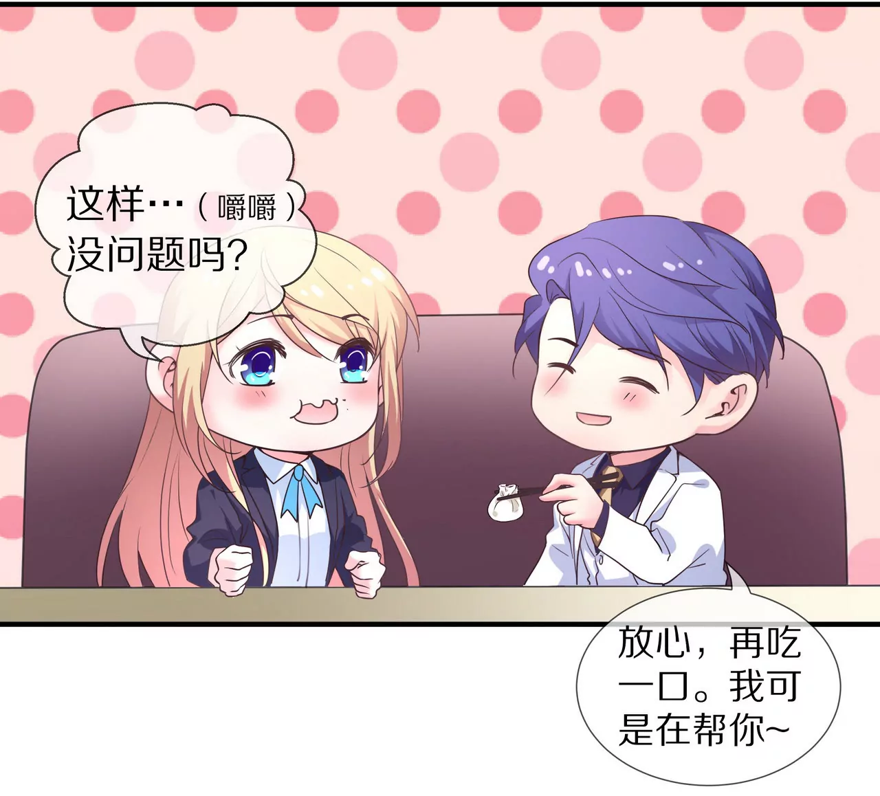 《盛少的浪漫攻略》第58话 老婆，你脸上有饭粒 第5页