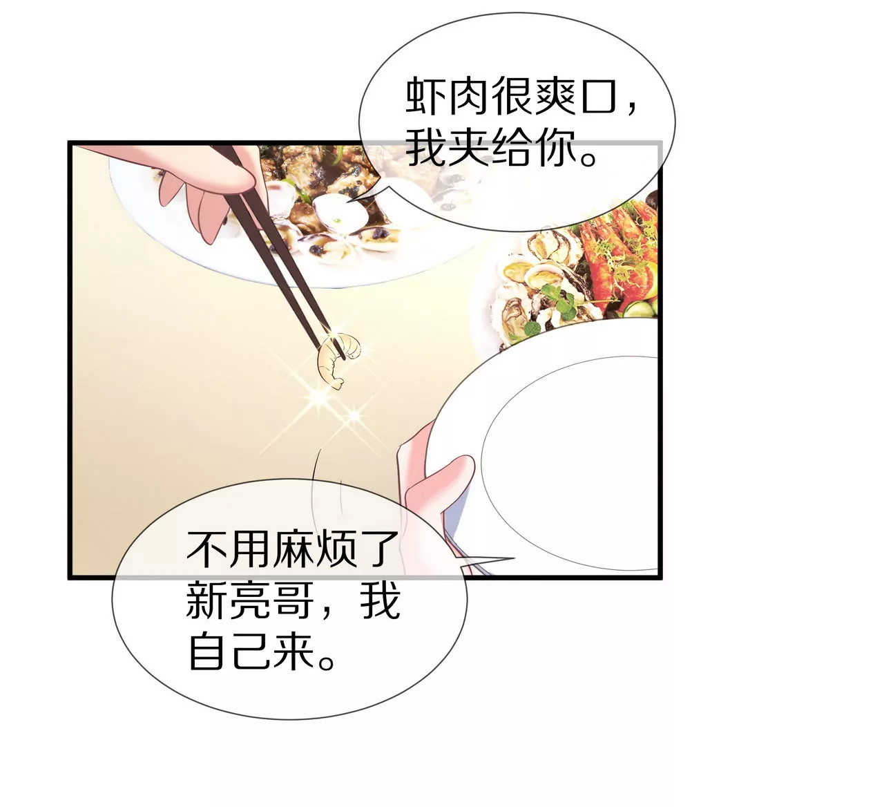 《盛少的浪漫攻略》第61话 当面警告 第25页