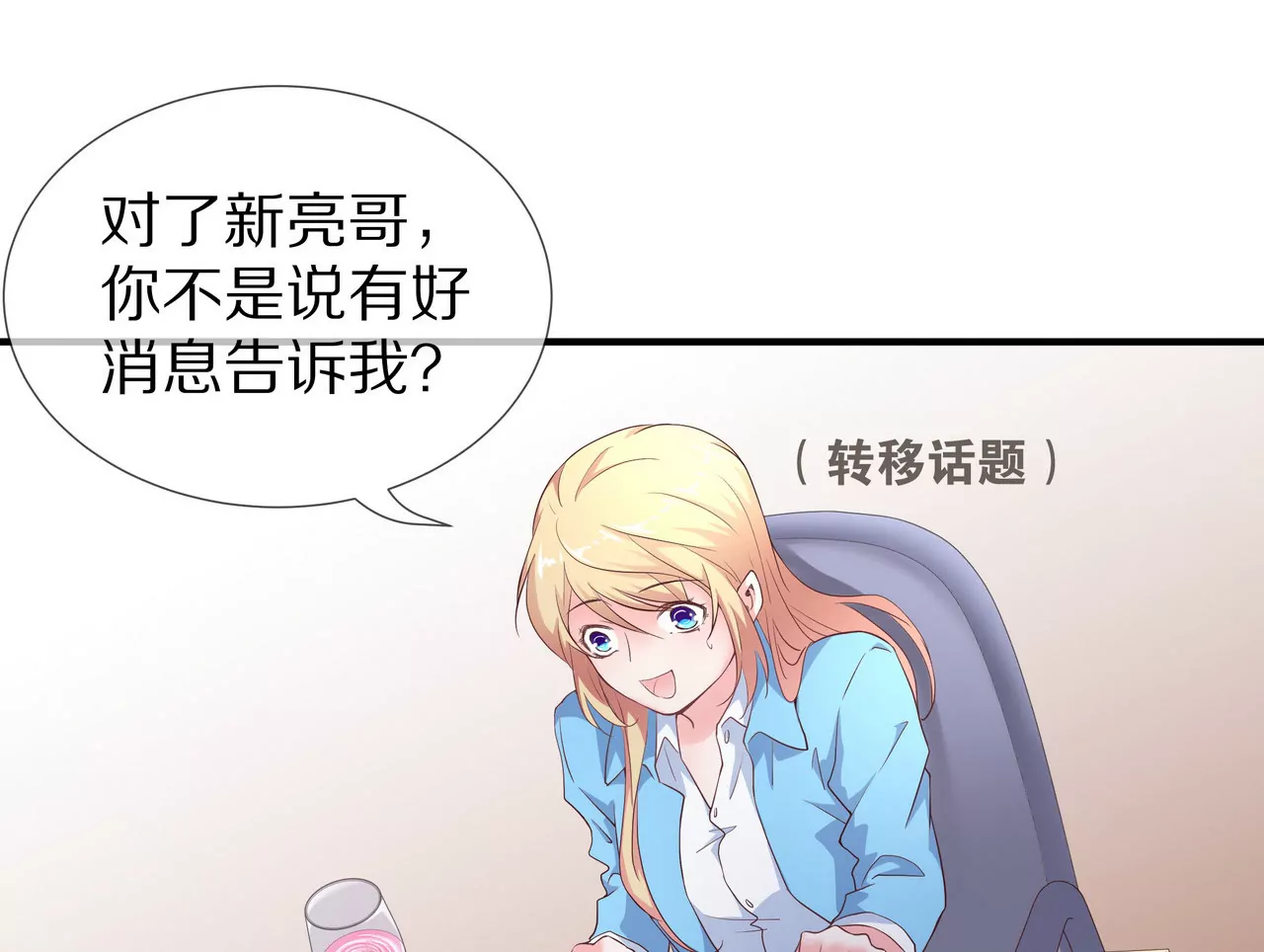 《盛少的浪漫攻略》第61话 当面警告 第27页