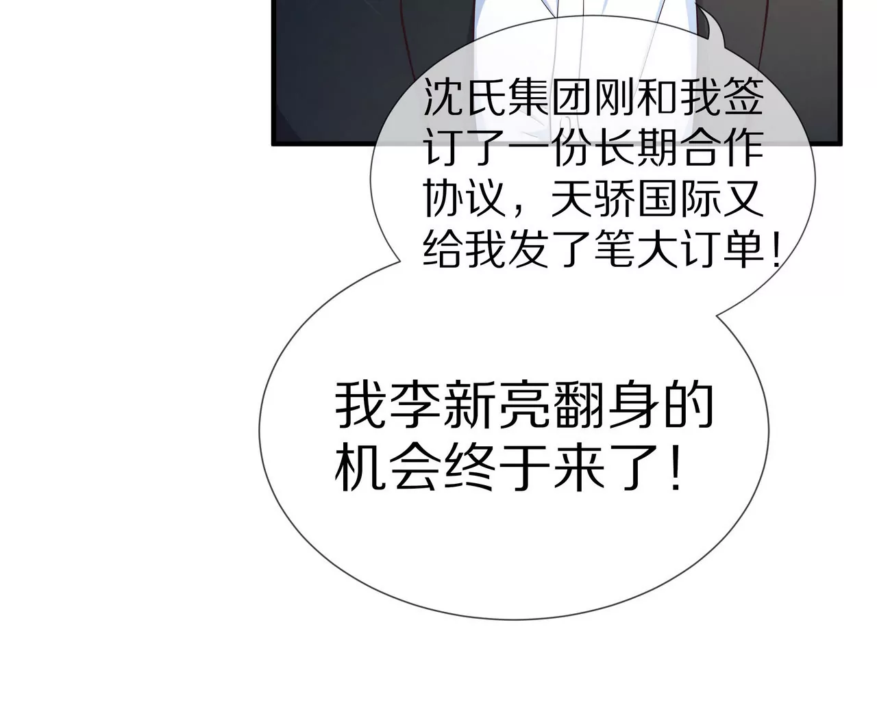 《盛少的浪漫攻略》第61话 当面警告 第30页