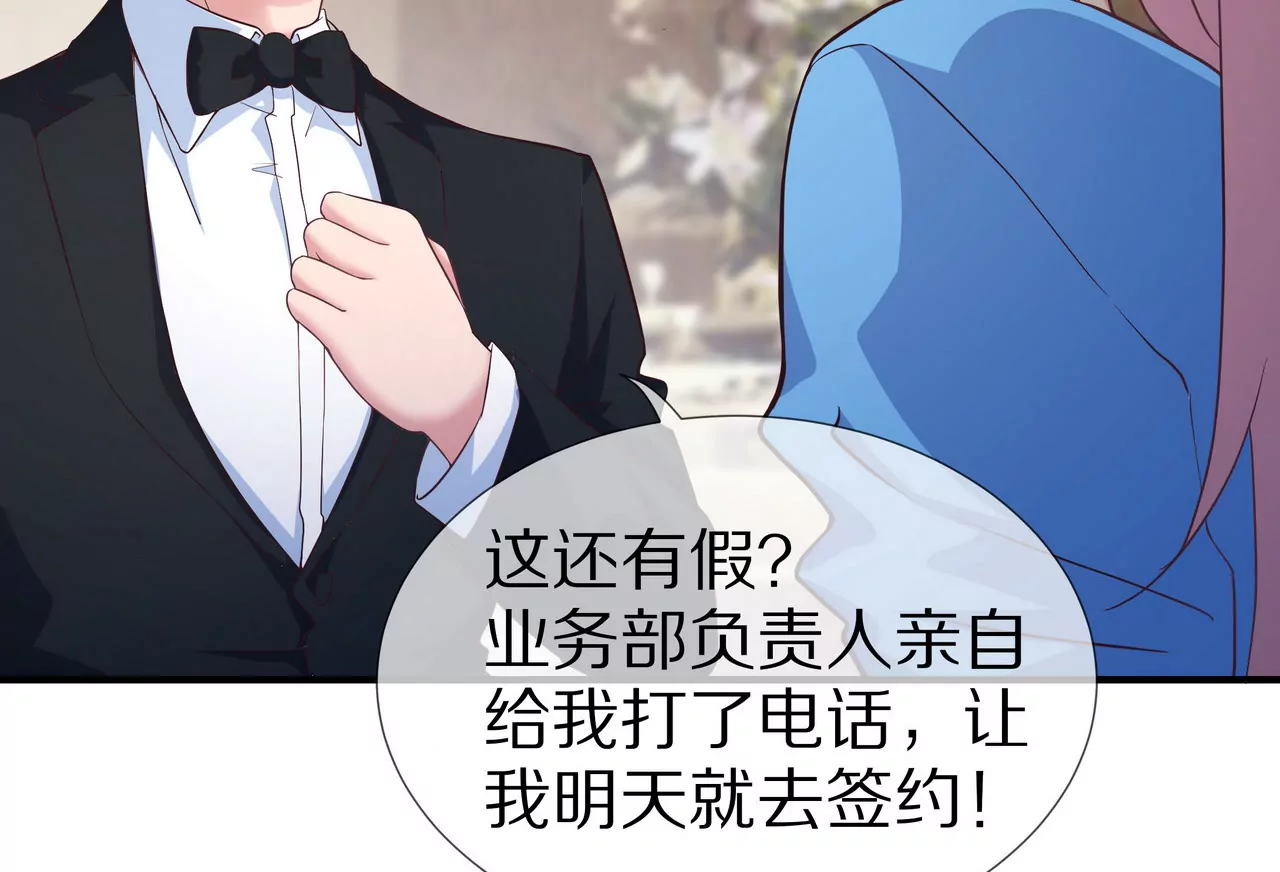 《盛少的浪漫攻略》第61话 当面警告 第33页