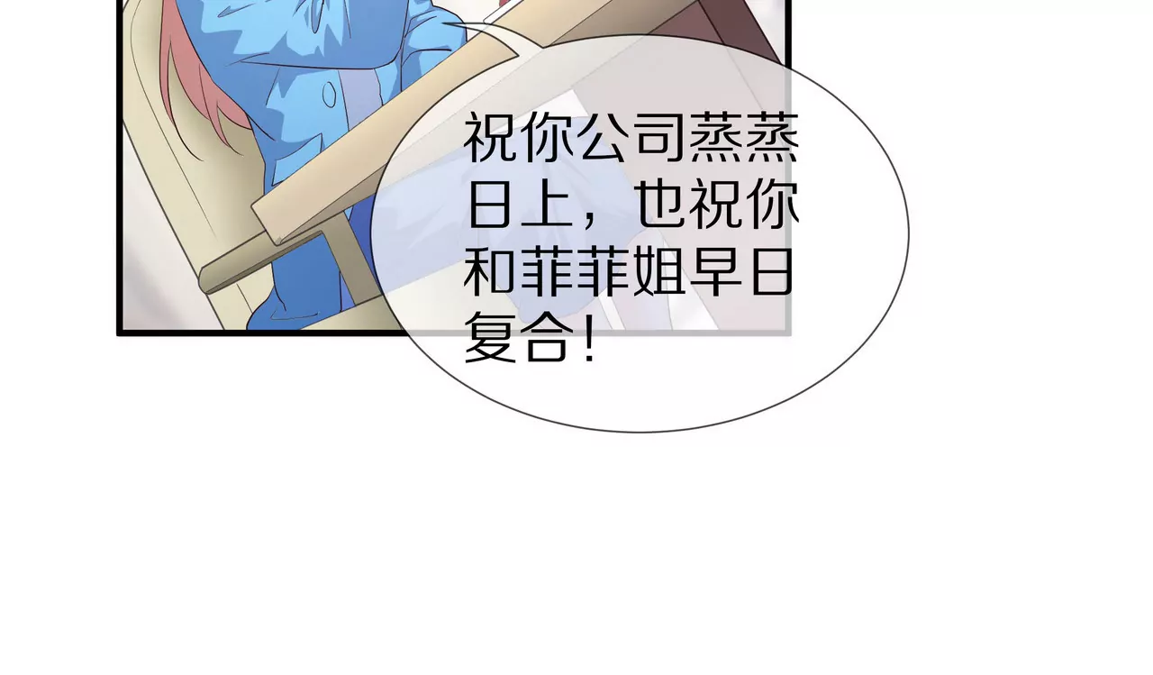 《盛少的浪漫攻略》第61话 当面警告 第36页