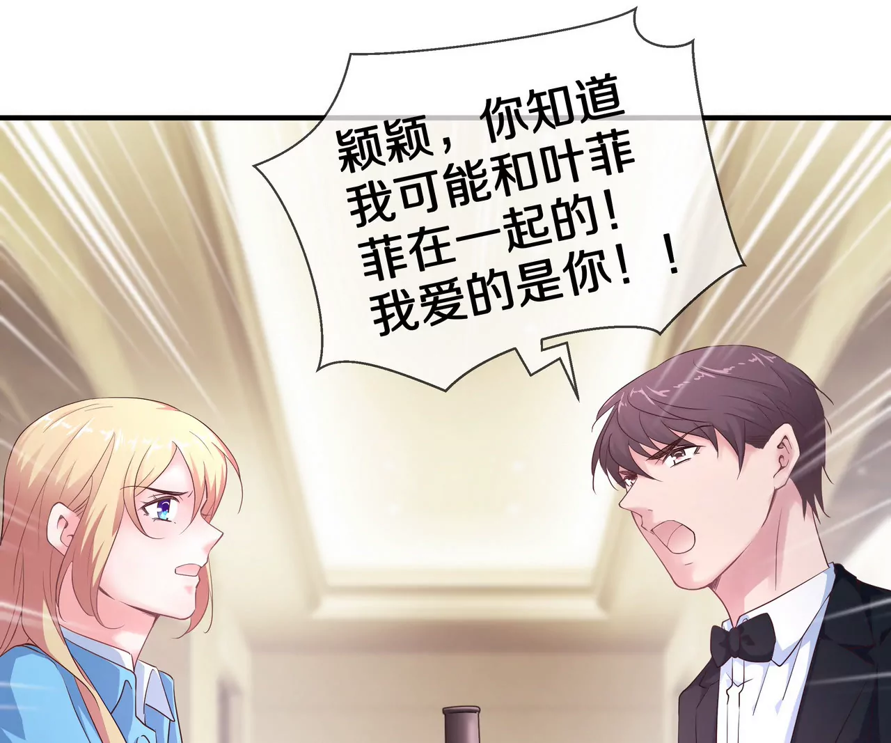 《盛少的浪漫攻略》第61话 当面警告 第38页