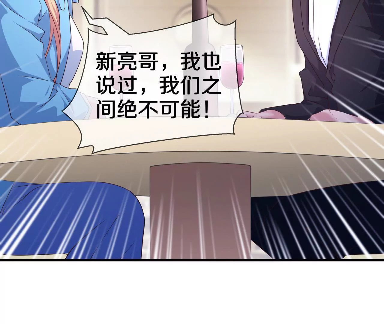 《盛少的浪漫攻略》第61话 当面警告 第39页