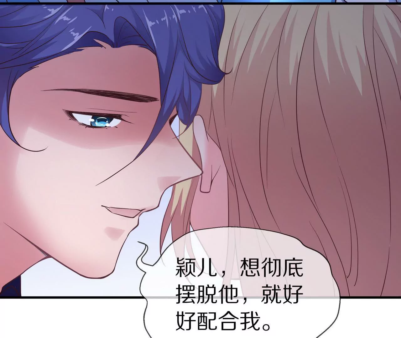 《盛少的浪漫攻略》第61话 当面警告 第47页
