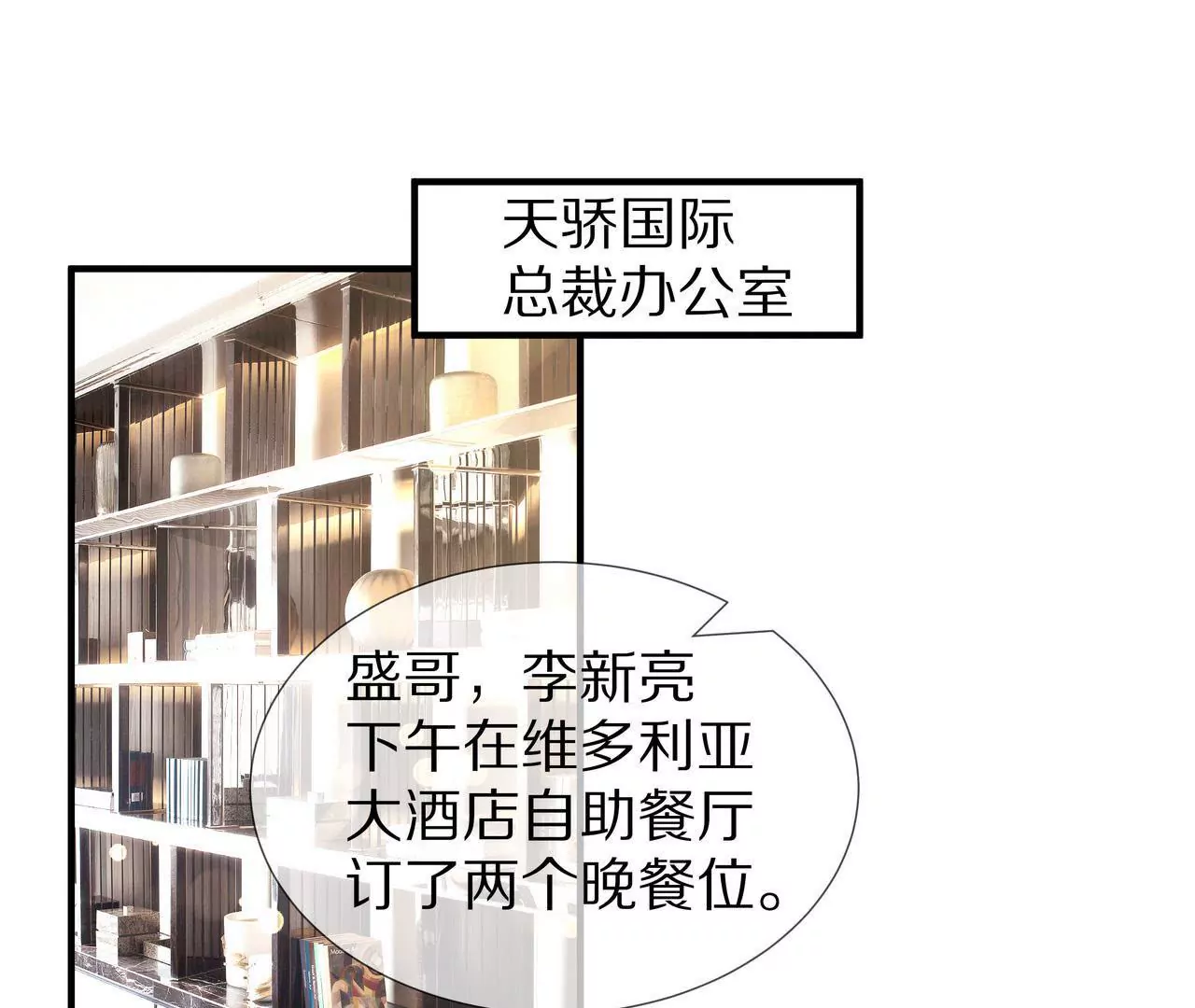 《盛少的浪漫攻略》第61话 当面警告 第4页