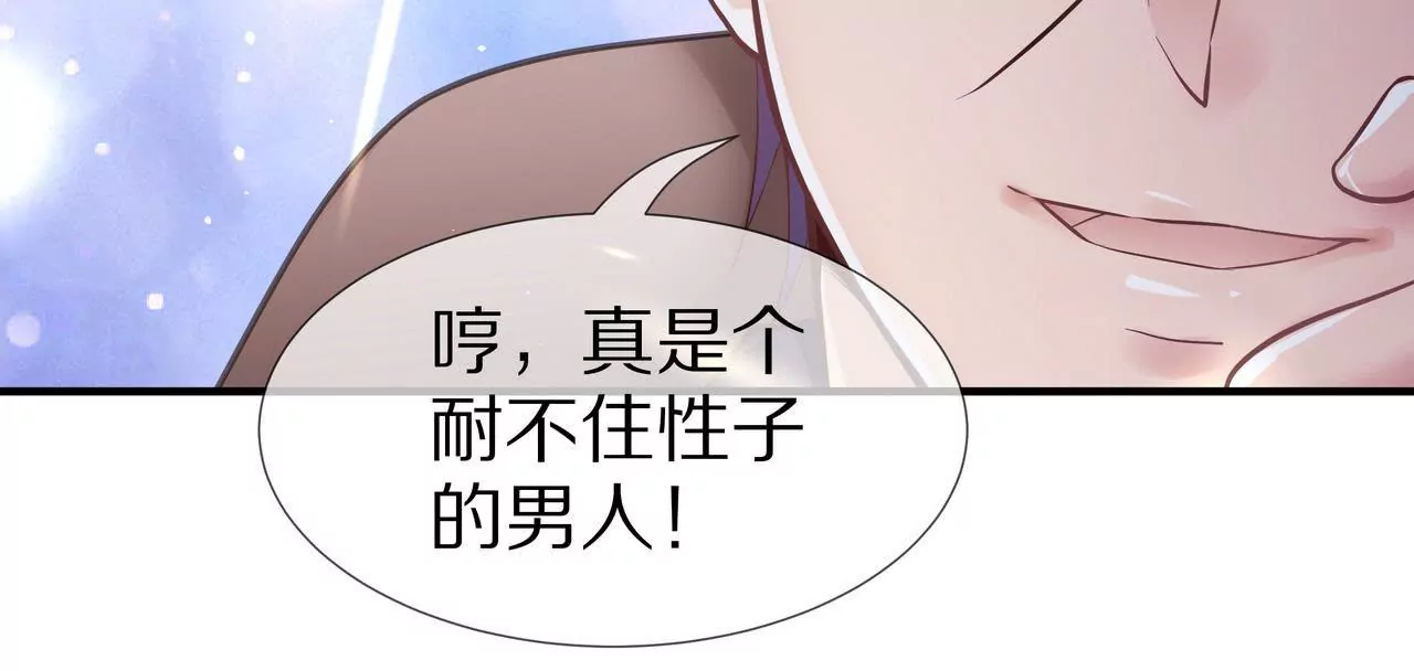 《盛少的浪漫攻略》第61话 当面警告 第7页