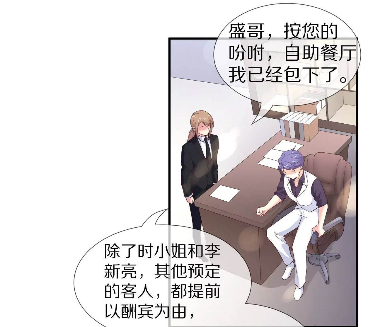 《盛少的浪漫攻略》第61话 当面警告 第8页