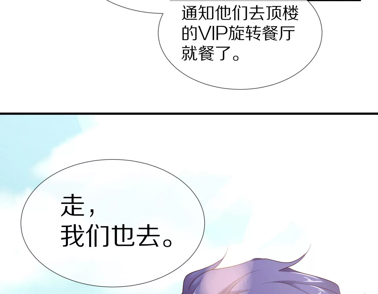 《盛少的浪漫攻略》第61话 当面警告 第9页