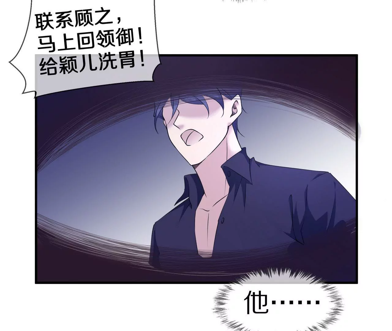 《盛少的浪漫攻略》第64话 彻夜守着她 第14页