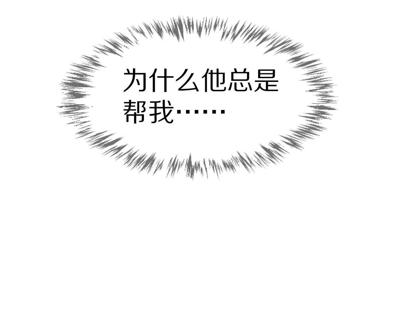 《盛少的浪漫攻略》第64话 彻夜守着她 第16页