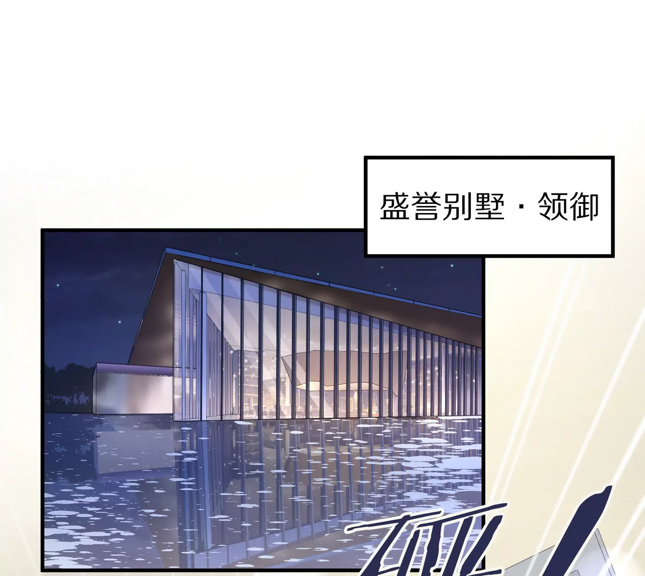 《盛少的浪漫攻略》第64话 彻夜守着她 第18页