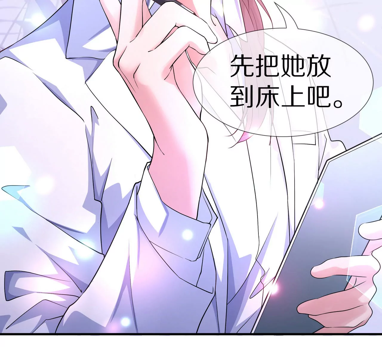 《盛少的浪漫攻略》第64话 彻夜守着她 第24页