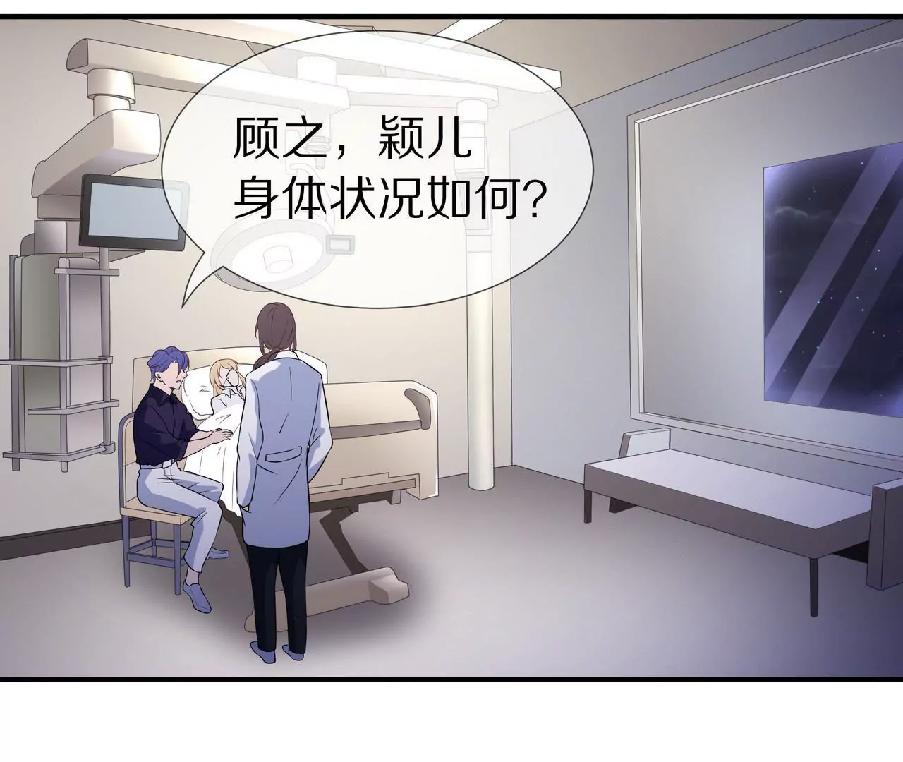 《盛少的浪漫攻略》第64话 彻夜守着她 第26页