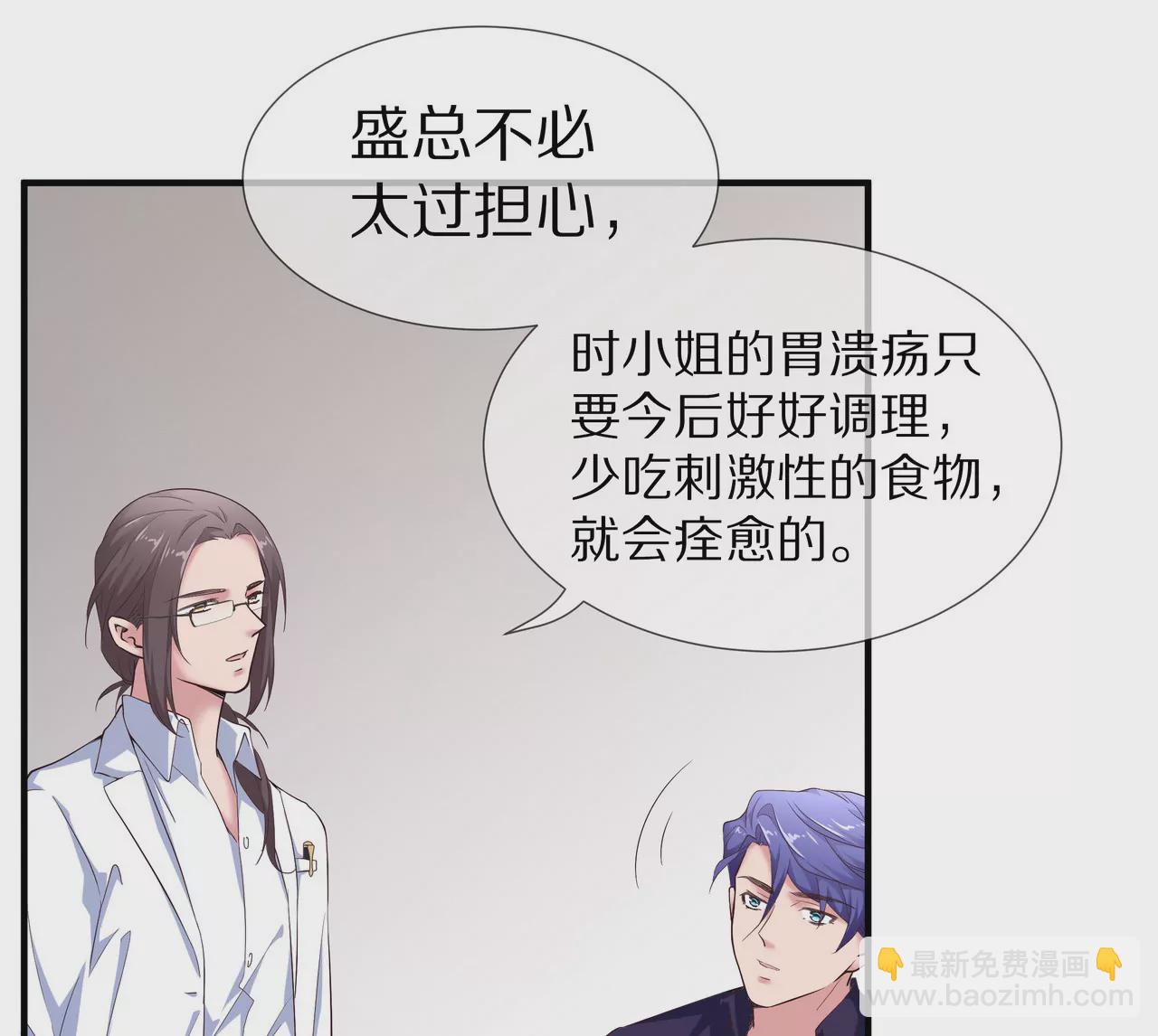 《盛少的浪漫攻略》第64话 彻夜守着她 第35页