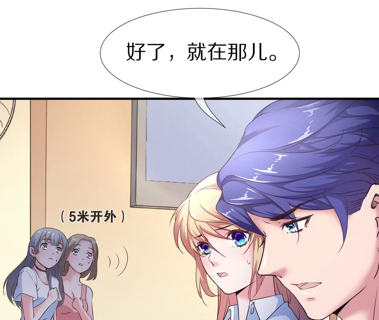 《盛少的浪漫攻略》第63话 第一张合影 第16页