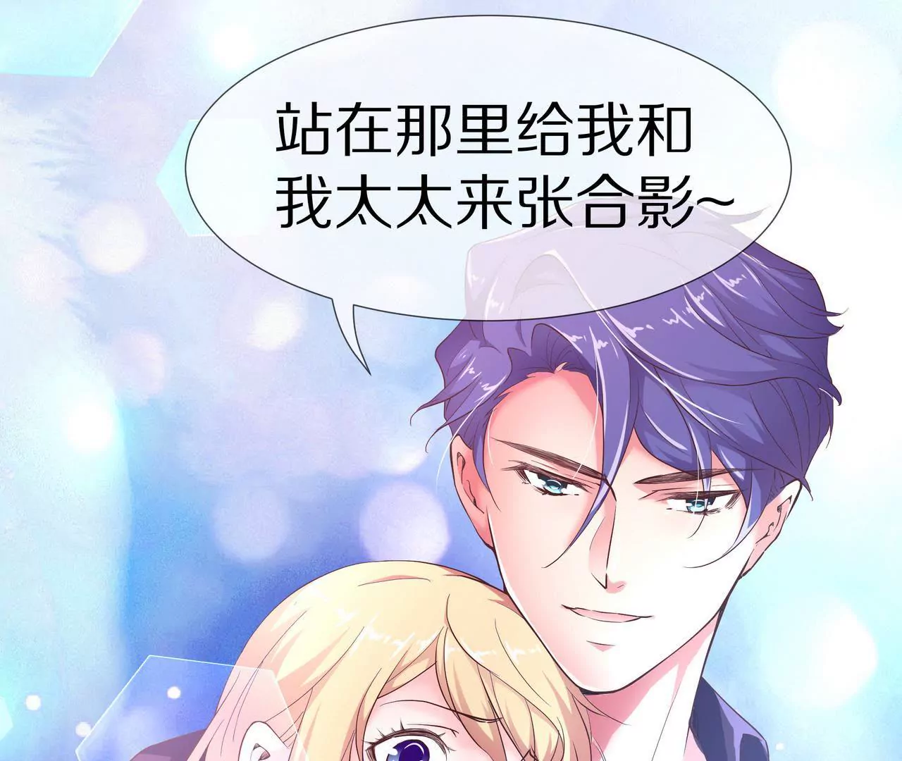 《盛少的浪漫攻略》第63话 第一张合影 第19页