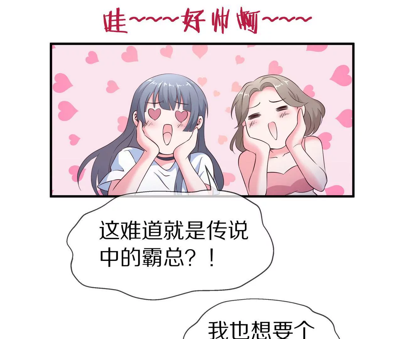 《盛少的浪漫攻略》第63话 第一张合影 第22页