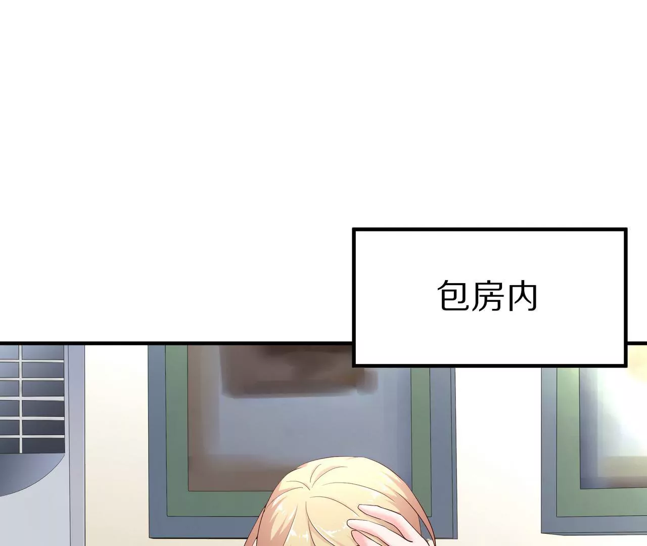《盛少的浪漫攻略》第63话 第一张合影 第26页