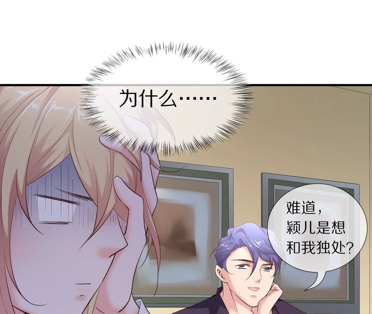 《盛少的浪漫攻略》第63话 第一张合影 第30页