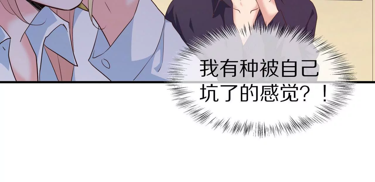 《盛少的浪漫攻略》第63话 第一张合影 第31页