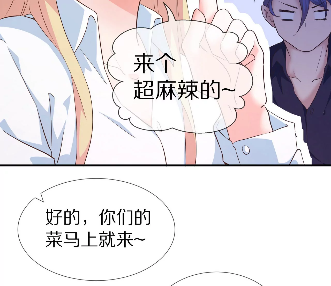 《盛少的浪漫攻略》第63话 第一张合影 第38页