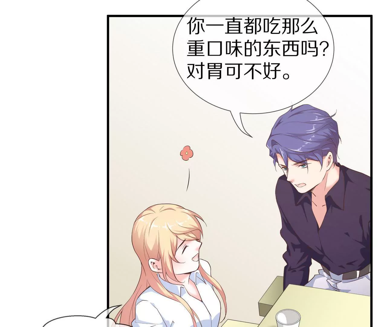 《盛少的浪漫攻略》第63话 第一张合影 第39页