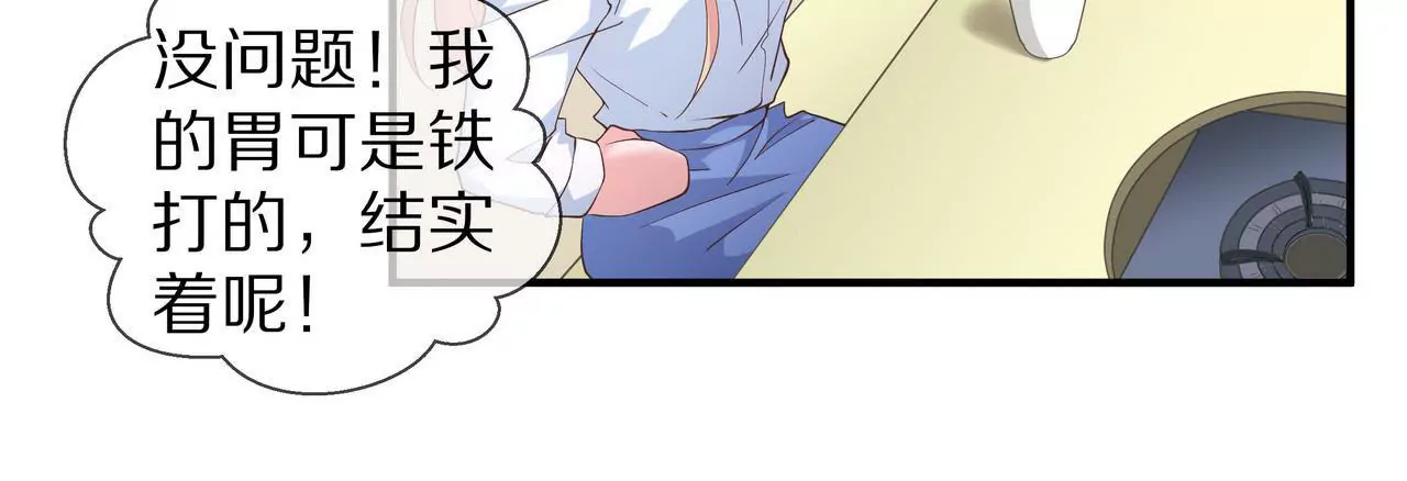 《盛少的浪漫攻略》第63话 第一张合影 第40页