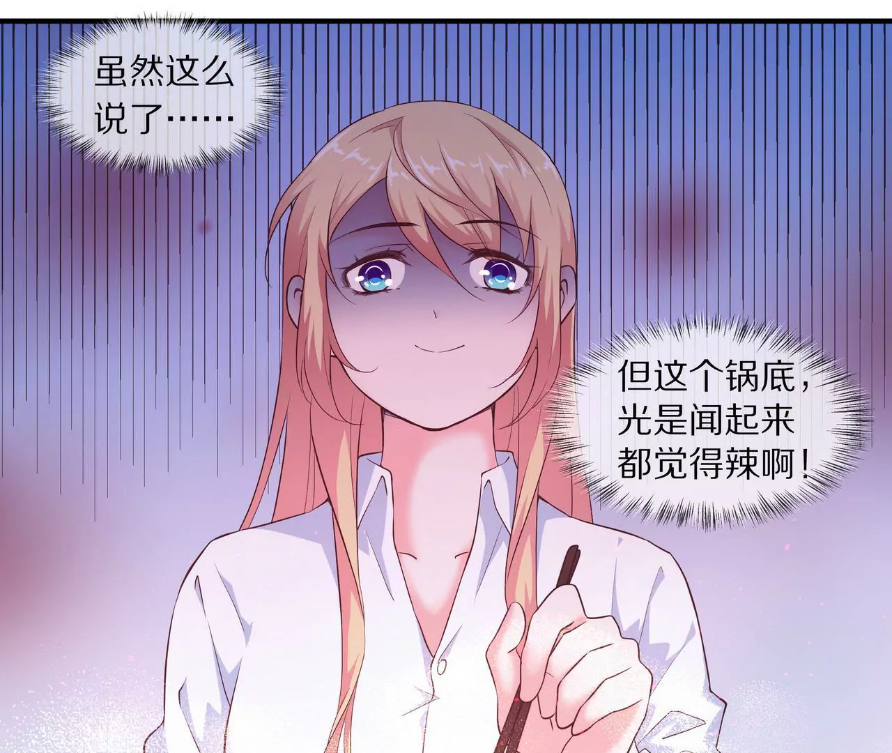 《盛少的浪漫攻略》第63话 第一张合影 第45页