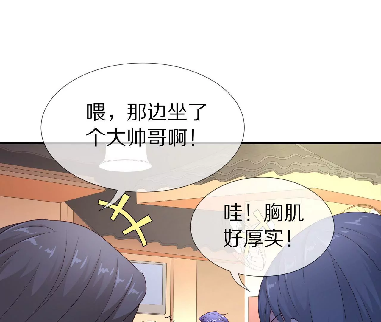 《盛少的浪漫攻略》第63话 第一张合影 第4页