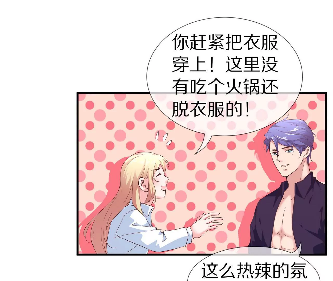 《盛少的浪漫攻略》第63话 第一张合影 第6页