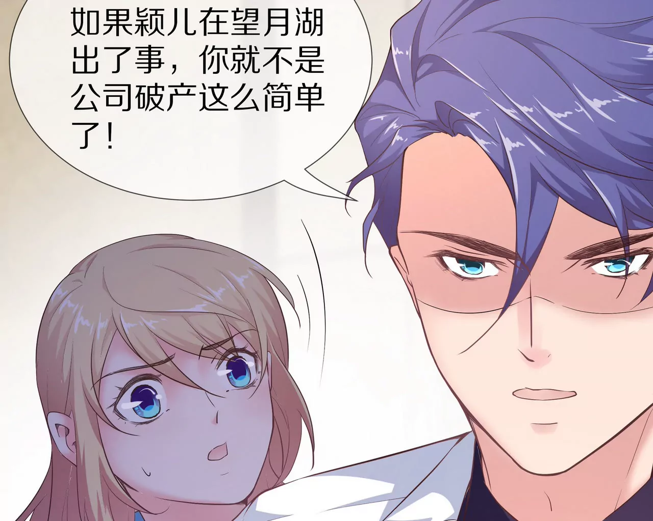 《盛少的浪漫攻略》第62话 谁都无法抢走你 第11页